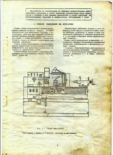 Инструкция пользования станком