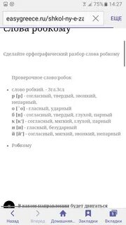 Робко разбор