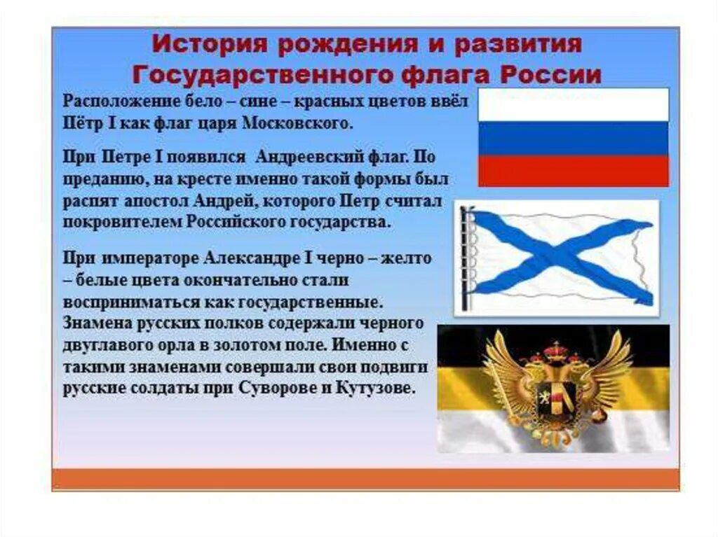 Интересные факты о флаге. История российского флага. Интересные факты о флаге. Первый российский флаг 1668 год. Российский флаг 1668.