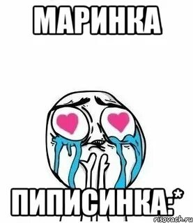 Ваша маринка пх