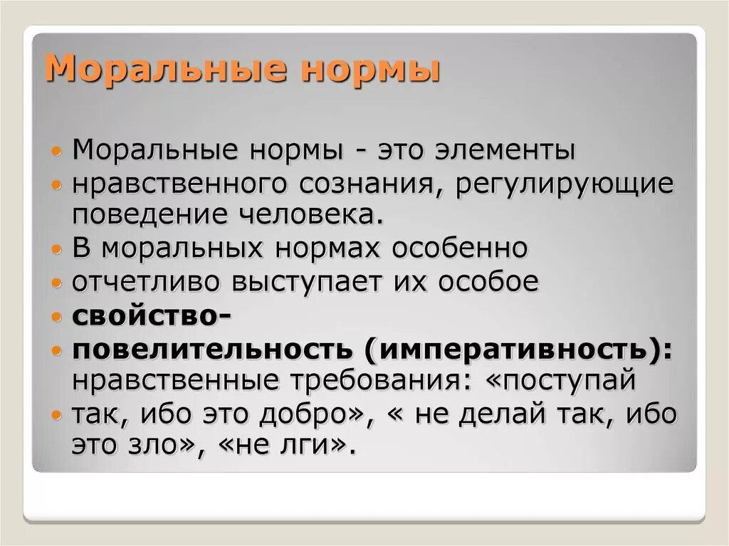 Определения понятия моральная норма