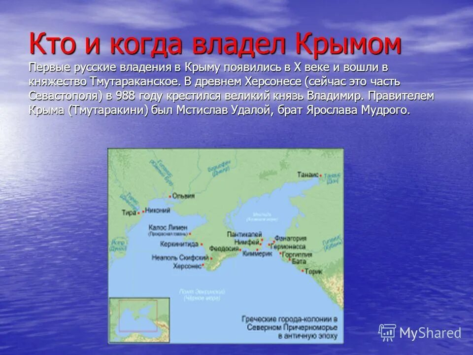 Кто и когда владел Крымом. Кому принадлежит Крым. Когда появился Крым. История владения Крымом. Крым владение