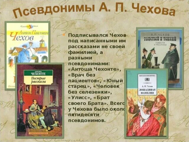 В каком классе проходили произведения. Произведения Чехова. Рассказы (а.Чехов). Произведения а п Чехова. Произведения Чехова рассказы.