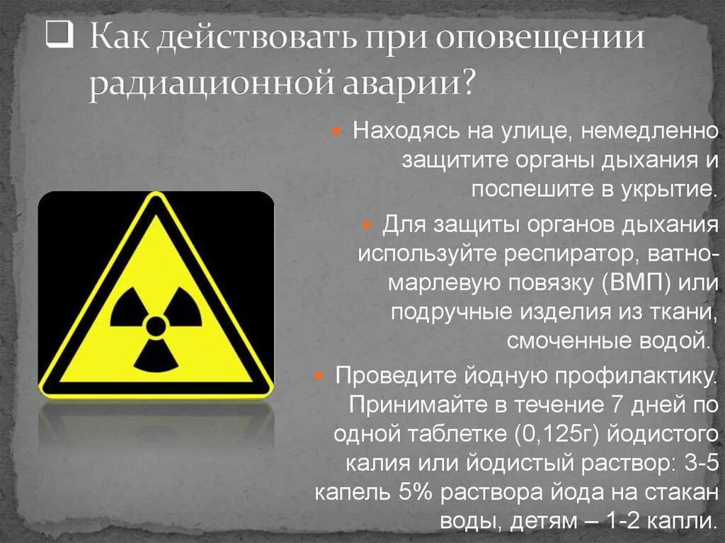 Что происходит с радиоактивными. Аварии с выбросом радиационных веществ. Радиационная безопасность. Аварии с выбросом радиоактивных веществ памятка. Аварии с утечкой радиоактивных веществ.