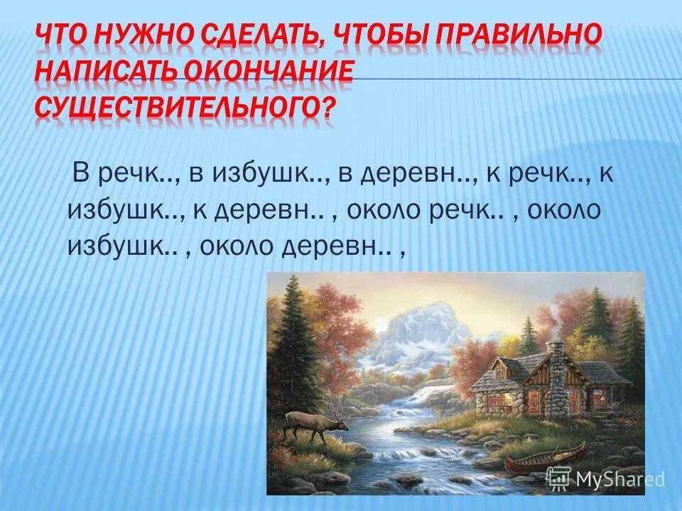 Прочитайте какой частью речи является каждое слово путешествие. Тетя стоял дом деревня около составить предложение. Предложение со словом вдоль. Вставляя пропущенные слова. Тетя стоял дом деревня около составить предложение.