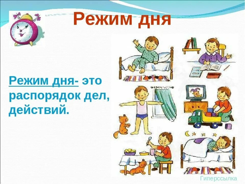 Выполнение распорядка дня. Режим дня. режим дня картинки. соблюдение режима дня. рисунок на тему режим дня.