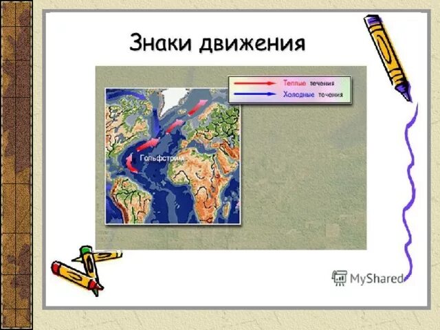 Линии движения. Способ картографического изображения линий движения. Способ картографического изображения линий. Псевдоизолинии в картографии. Способ картографического изображения значки.