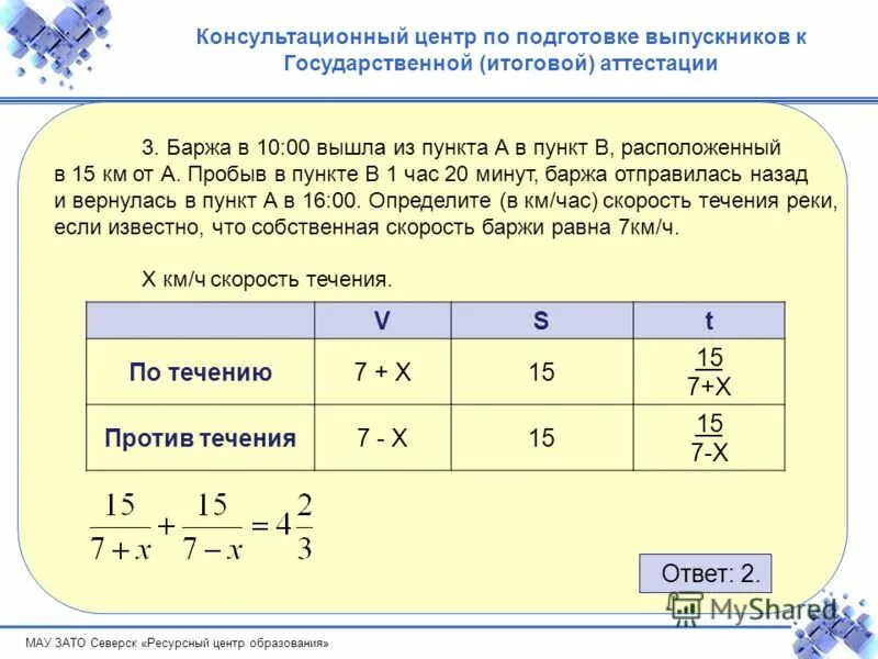 30 км за 15 минут скорость. Баржа в 10.00 вышла из пункта а в пункт. Из пункта а в пункт в. Баржа в 10 00 вышла из пункта a в пункт b расположенный в 15 км от a. Скорость баржи.