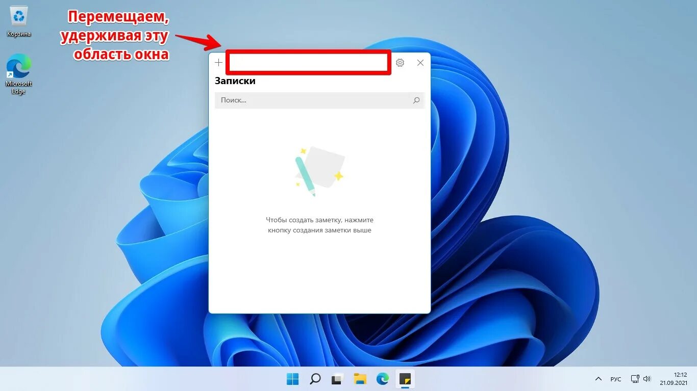 Приложение для заметок на пк. Заметки Windows 11. Создать заметку на рабочем столе. Приложение для заметок на компьютер. Как создать заметку на рабочем столе компьютера.
