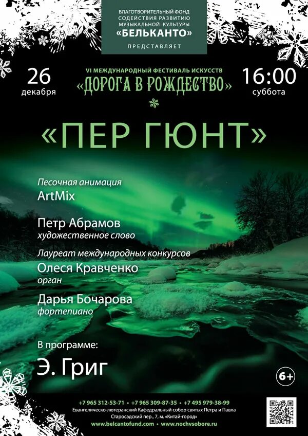 Спектакль пер гюнт ленком. Сольвейг трилогия джуд. Пер гюнт билеты. Пер гюнт билеты. Пер гюнт анненкирхе.