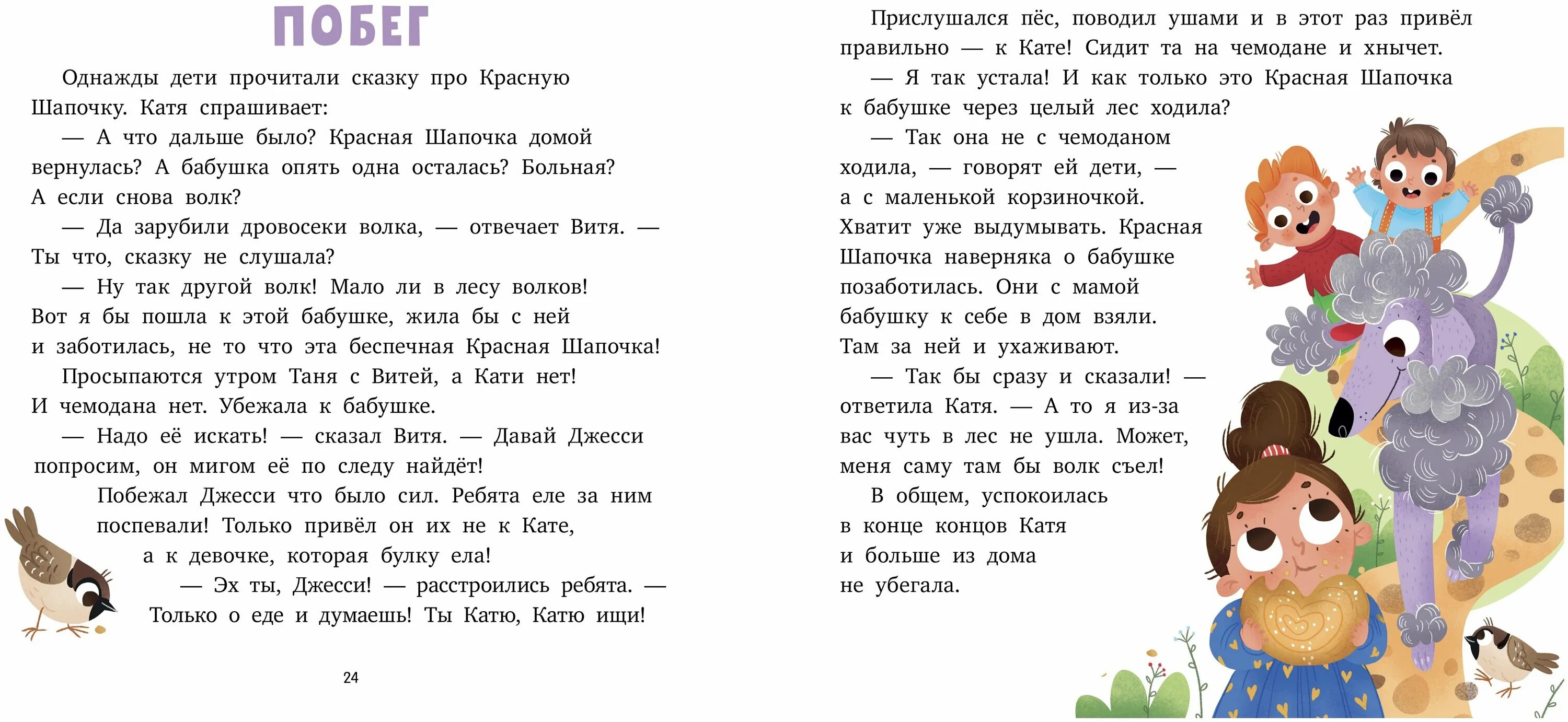 Книга для детей 8 лет читать. Сказки для детей текст. Рассказ для чтения дошкольников. Короткие рассказы для детей. Текст для детей.