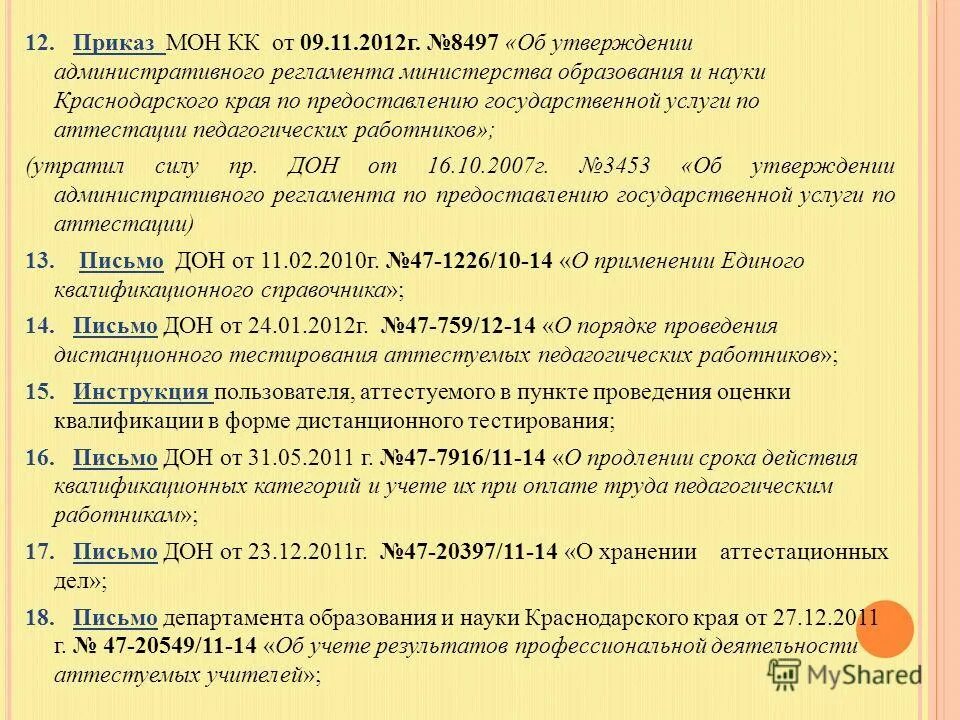 Приказы мон 2016. Приказы мон 2016. 1047 год событие. Направление подготовки специальность. Типовая программа воспитания и обучения в детском саду.