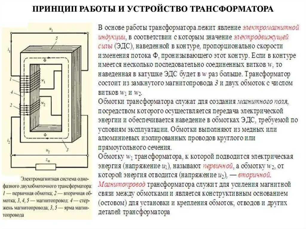 Устройство и работа трансформатора. Устройство и принцип работы трансформатора переменного тока. принцип действия однофазного силового трансформатора.. принцип работы трансформатора переменного тока. принцип работы трансформатора переменного тока схема.
