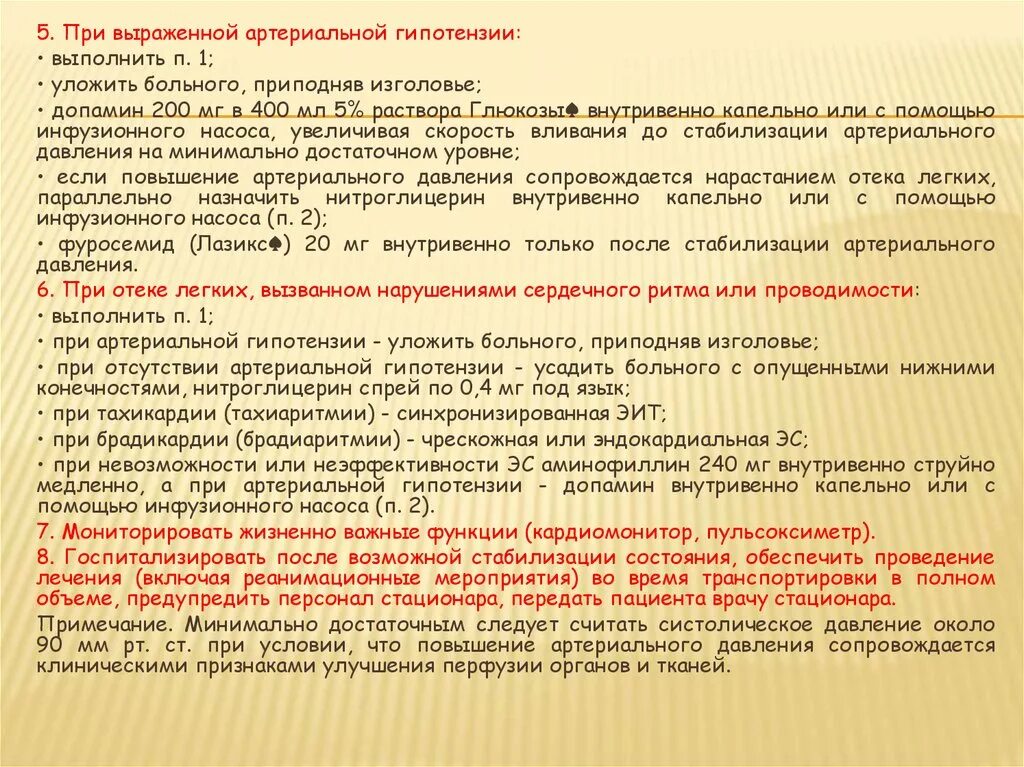 Фуросемид повышение артериального давления. Допамин повышает давление или понижает. Допамин при гипотензии.