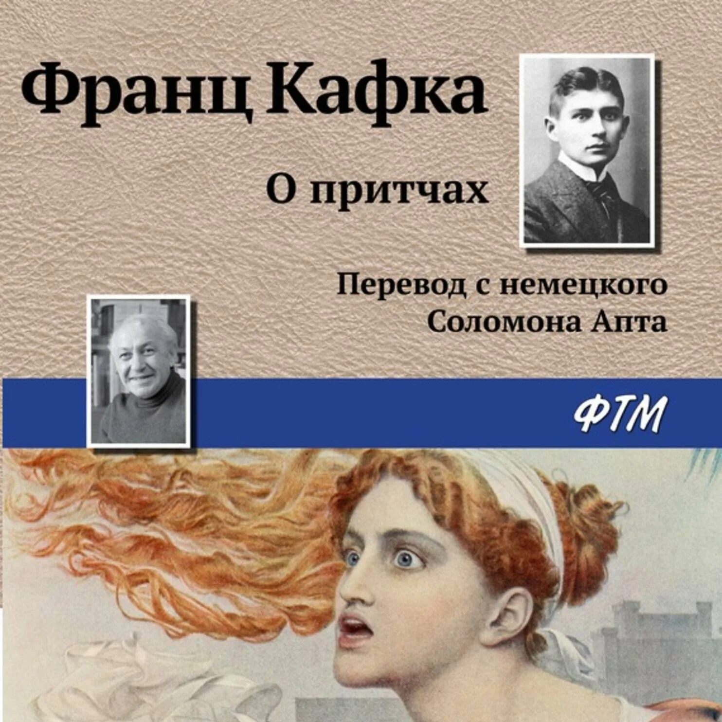 Кафка притчи. В исправительной колонии франц кафка. в исправительной колонии франц кафка книга. кафка внезапная прогулка. кафка в исправительной колонии иллюстрации.