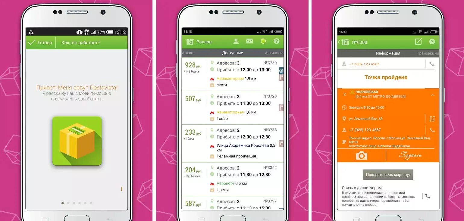 Достависта приложение. Достависта приложение для курьеров. Приложение для работы доставка. Как работает приложение Достависта для курьеров.
