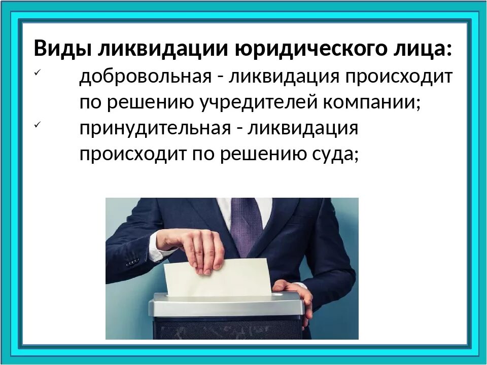 Упрощенная ликвидация ооо в 2024 году пошаговая