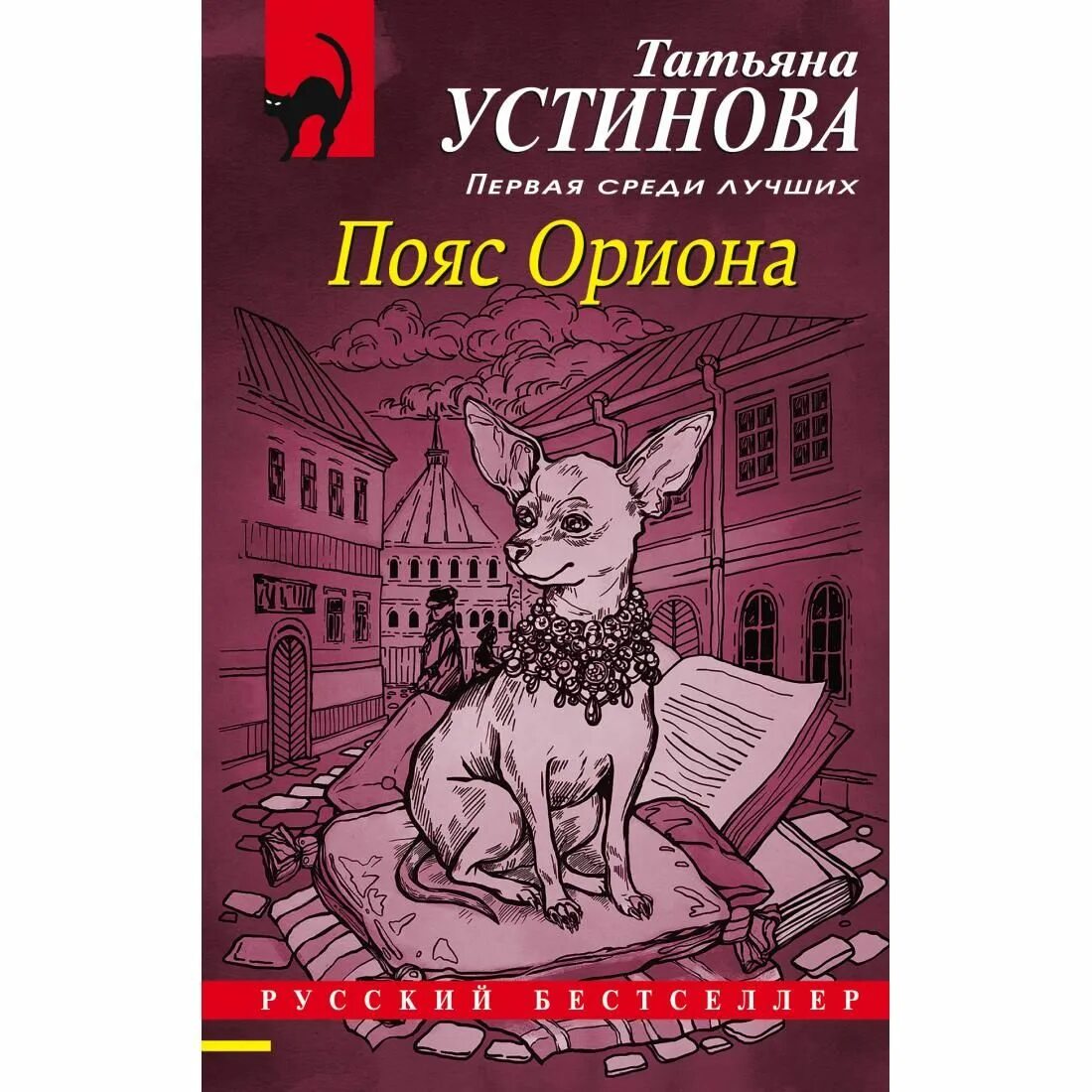 Устинова новые книги 2024