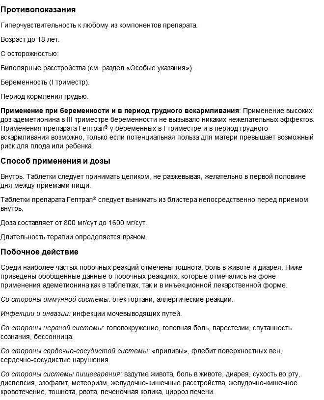 Как правильно принимать таблетки гептрал. Гептрал 400 мг таблетки инструкция. Гептрал таблетки схема. Гептрал таблетки 400 инструкция. Гептрал ампулы инструкция 400 мг.