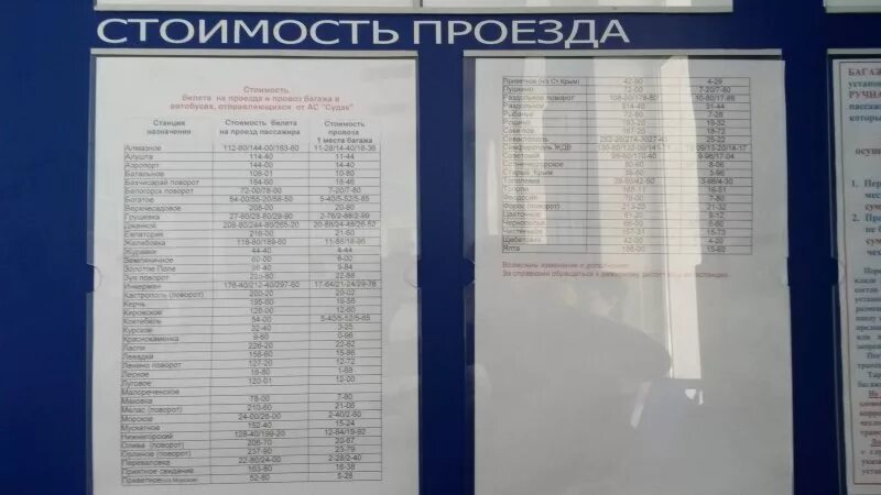 Автобус феодосия владиславовка. Судак Севастополь автобус. Владиславовка Судак автобус. Автовокзал Судак расписание. Расписание автобусов Владиславовка Судак.