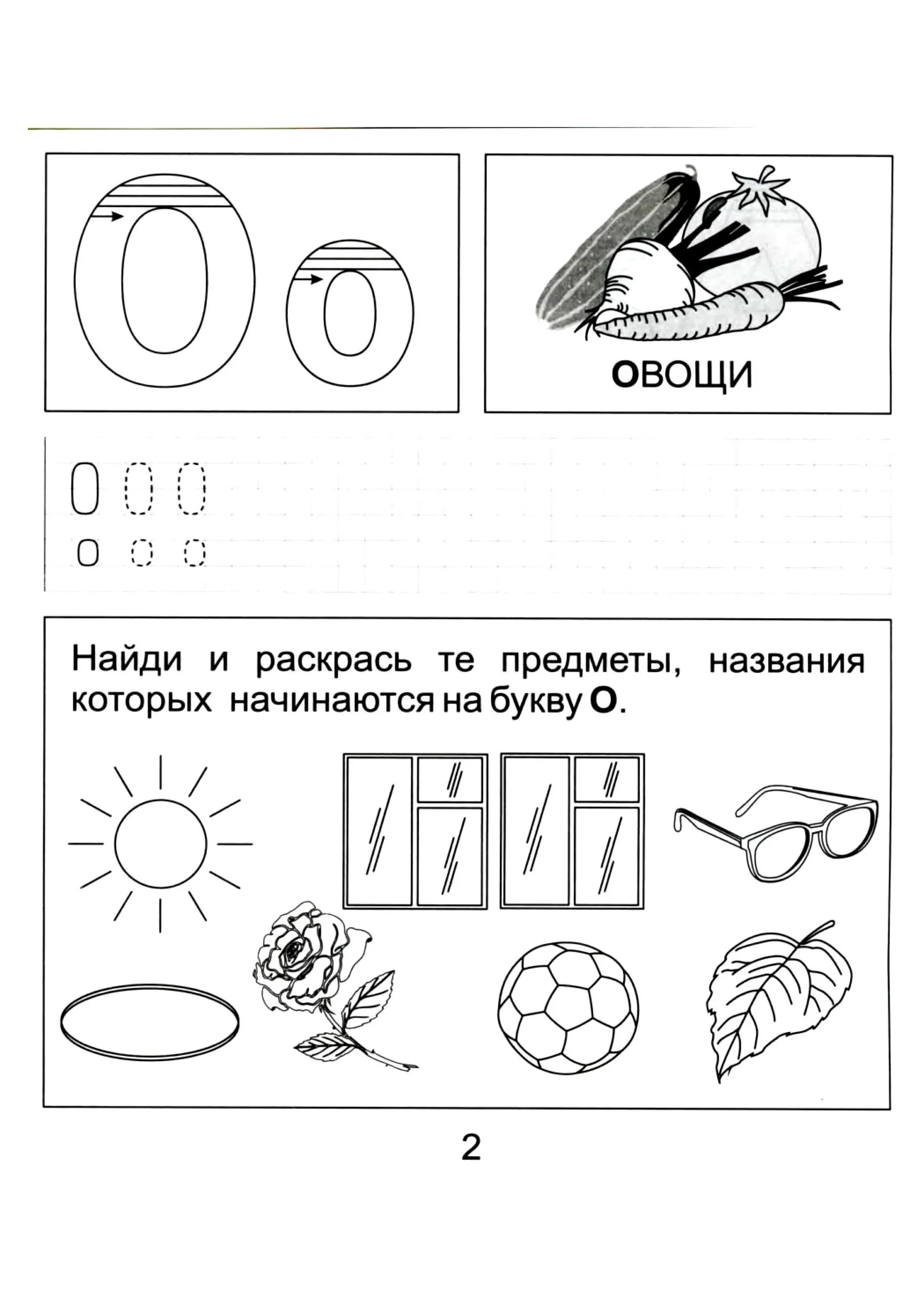 Буква о задания для дошкольников распечатать. Буква с задания для дошкольников обучение грамоте. задания для дошкольников 6 лет обучение грамоте буква о. буква а для дошкольников. изучение буквы а с дошкольниками.