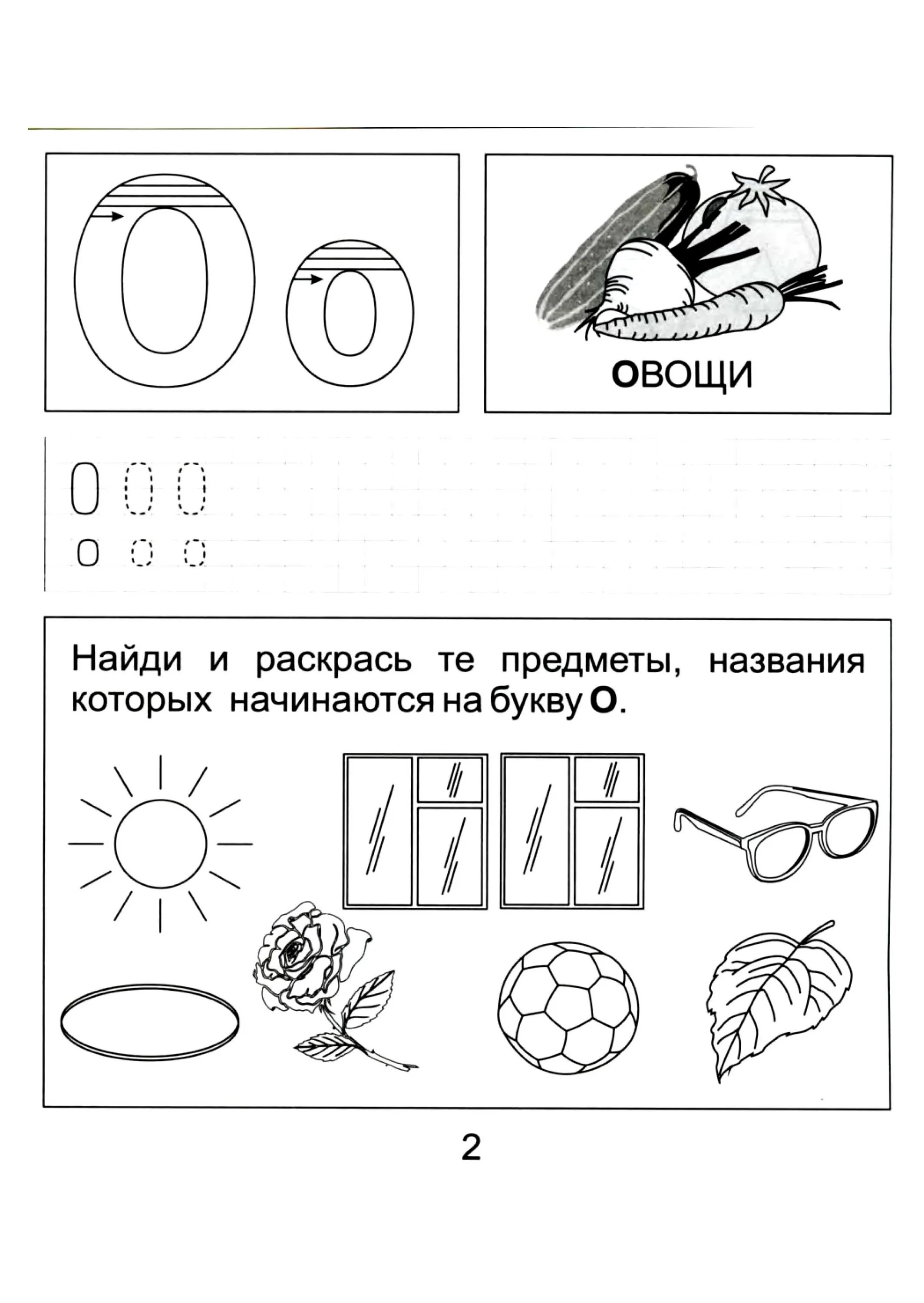 Подготовка к обучению грамоте звук в. Задания с буквой с для дошкольников 5-6 лет. Задания для дошкольников 6 лет обучение грамоте буква о. Буква а для дошкольников. Буква с задания для дошкольников.