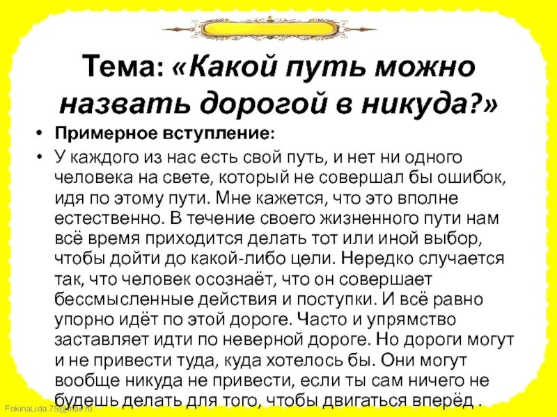 Итоговое сочинение на тему путь. Какой путь можно назвать дорогой в никуда. Какой путь можно назвать дорогой в никуда сочинение. Какой путь можно назвать дорогой в никуда вывод. Темы для сочинения Обломов итоговое сочинение.