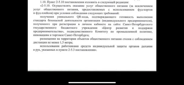 Внесение изменений в постановление в редакции. Изложить пункт 2 постановления в новой редакции. Внесение изменений в распоряжение 121 от 13.03.2020 последнее. 121 Постановление требования. Постановление 121 последняя редакция 2022 пункт 18-38.