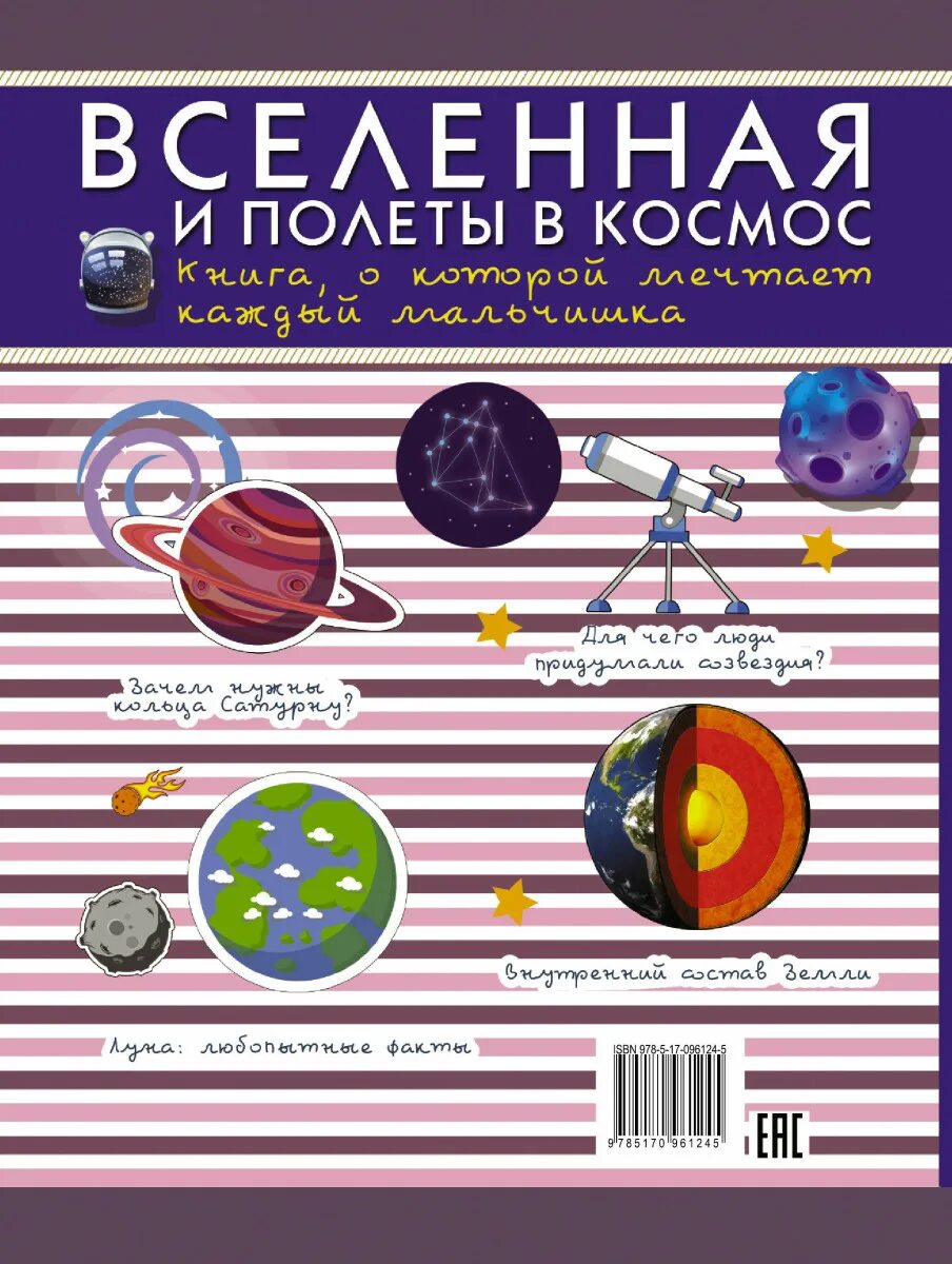 Книга космос. Ликсо в. "Вселенная и космос". Вселенная и космос книга. Энциклопедия Вселенной. Сколько книг в космосе