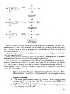 Химия 9 класс выводы к главе 2