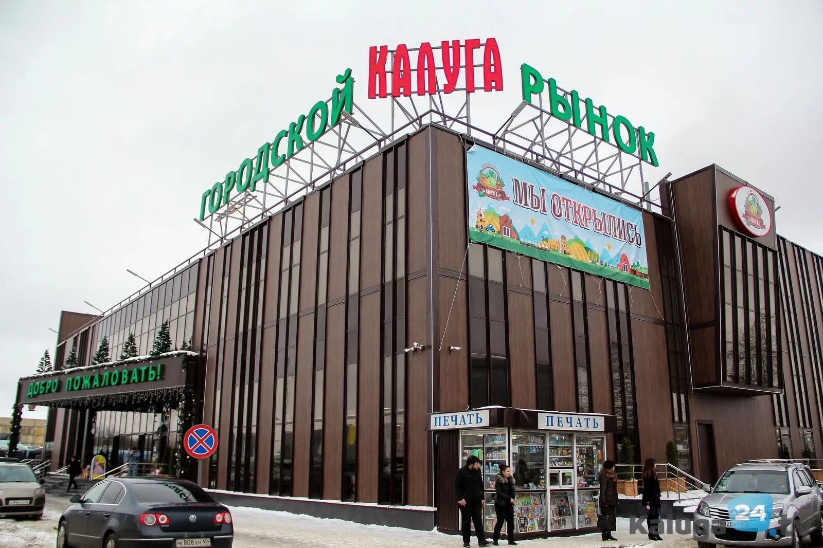 Калуга рынок фото. Рынок грабцевское шоссе. Магазин белый дом калуга. Город калуга грабцевское шоссе калужская рынок. Калужский рынок на грабцевском шоссе.