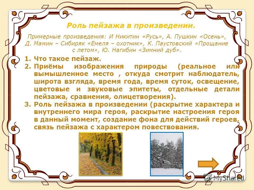 Какая роль пейзажа. Роль пейзажа в произведении. Роль пейзажа в литературном произведении. Функции пейзажа в художественном произведении. Роль пейзажа в романе.