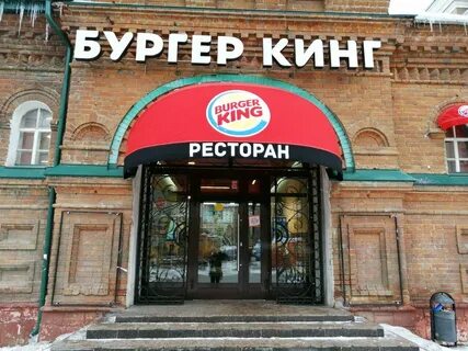 Бургер кинг пенза
