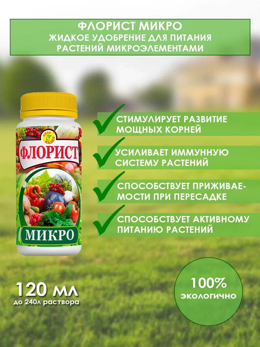 Удобрение микроэлементы для растений. Флорист бутон удобрение. флорист микро удобрение. удобрение для стимуляции цветения. удобрения для роста цветов.