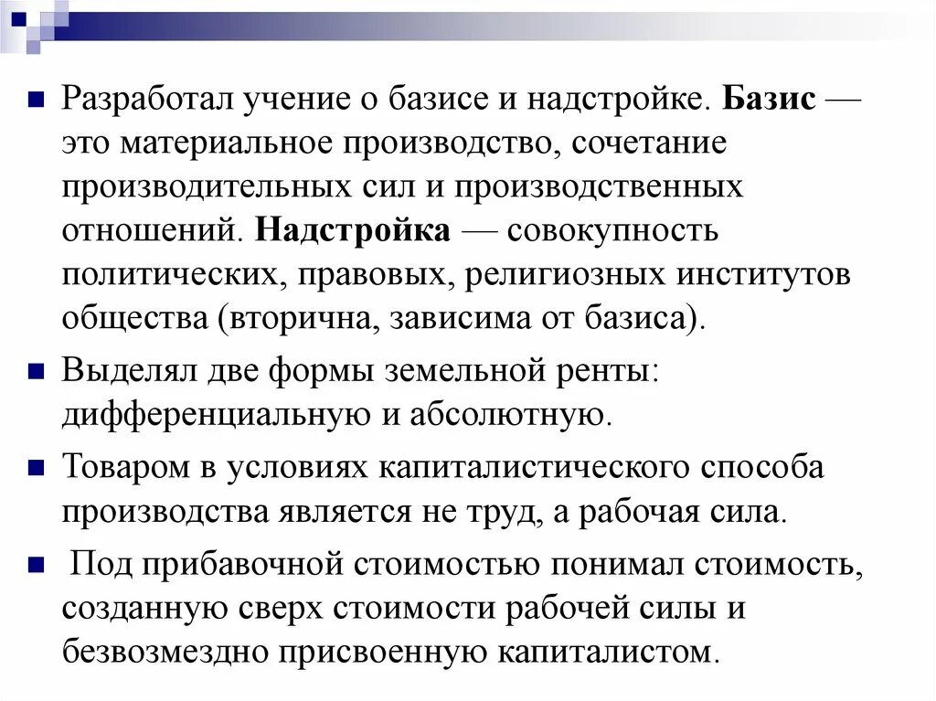 Является экономическим базисом