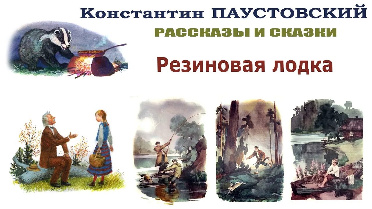 Рассказ акварельные краски паустовский. Собрание чудес Паустовский. Паустовский собрание чудес иллюстрации. "Артельные Мужички" Паустовского 1967.