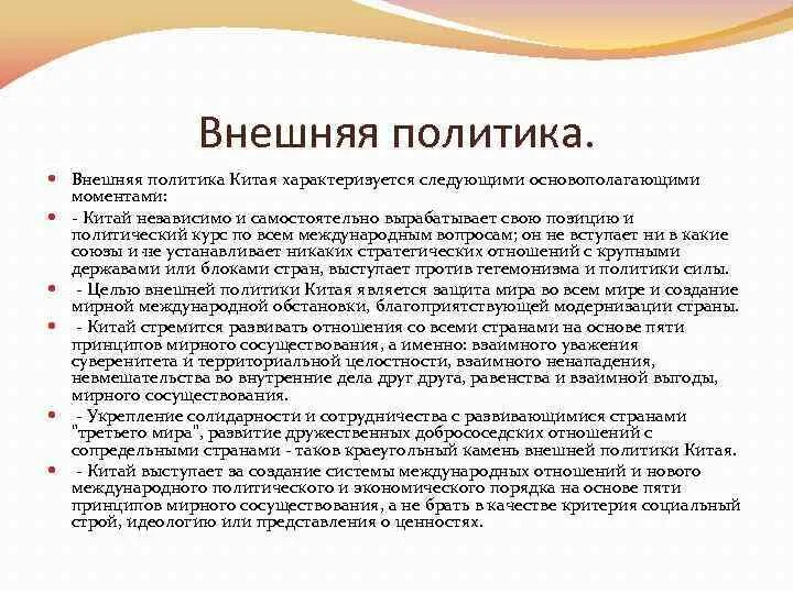 Направление внешней политики китая