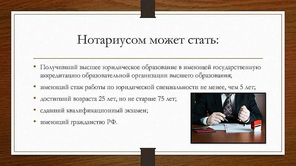 Со скольки лет стать судьей. Кто может быть нотариусом. ктр модкт быть наториусом. как стать нотариусом. кем можно стать с юридическим образованием.