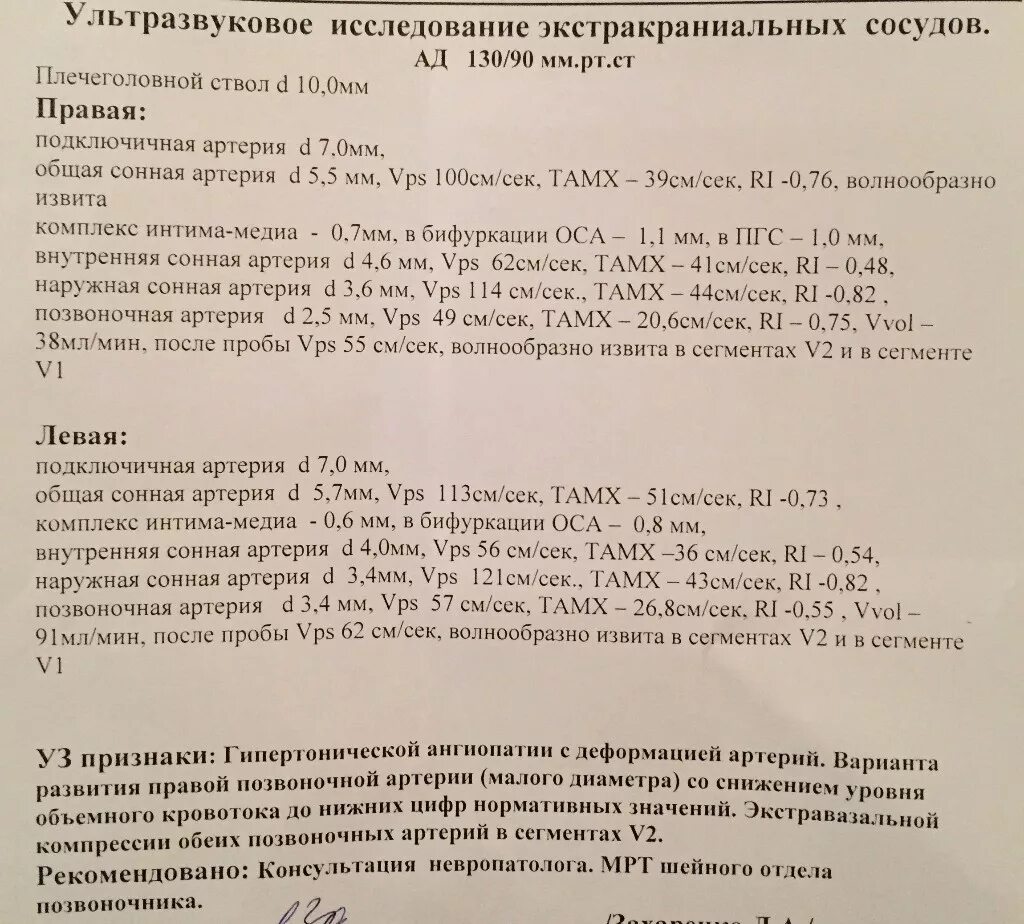 Показатели норма УЗДГ брахиоцефальных артерий. УЗИ брахиоцефальных артерий протокол. Протокол УЗИ брахиоцефальных артерий норма. УЗИ УЗДГ брахиоцефальных сосудов. Бцс что это за обследование