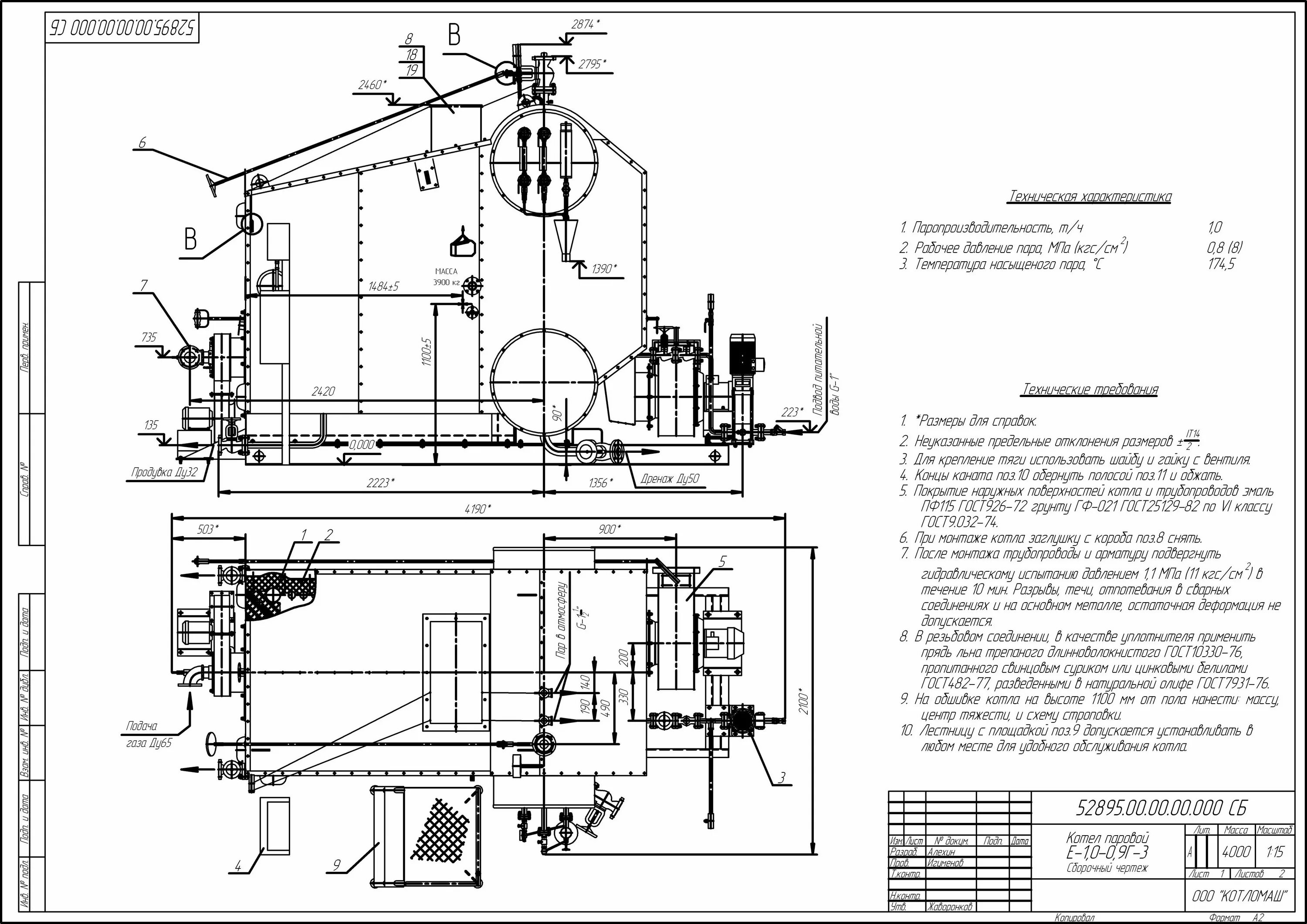 Паровой котел е-1.0-0.9 схема. Паровой котел е-1.0-0.9 (е-1/9). Паровой котел е-1.0-0.9г-3. Паровой котел е-1,0-09г.