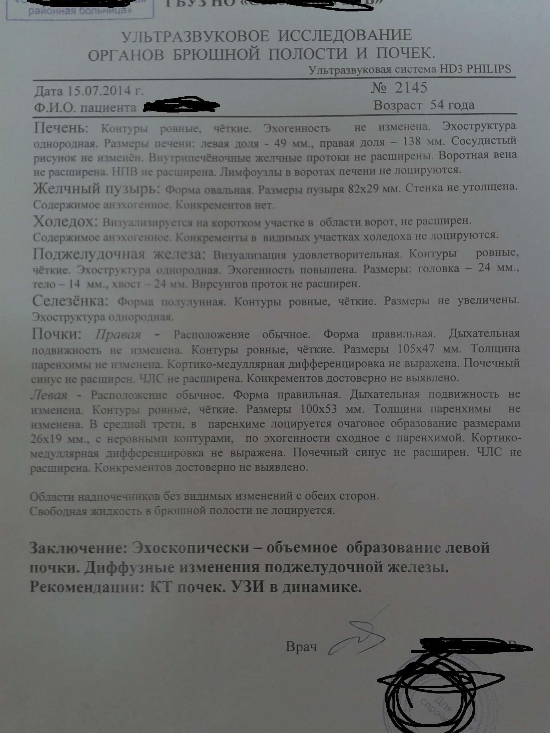 Заключение узи диффузные изменения поджелудочной железы. Узи брюшной полости заключение. заключение узи печени при ожирении. заключение узи брюшной полостиэхоскопические признаки д. нормальное описание узи холедоха пример.