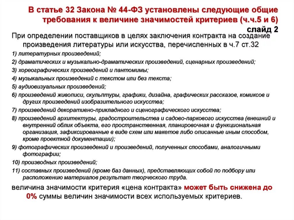 44фз ст 5. Статья 6 106 закона. Оценка заявок. Арбитражный суд 44фз. Ст 33 44 ФЗ.