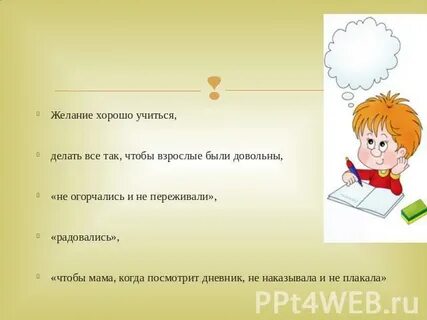 Сочинение каким должен быть хороший ученик