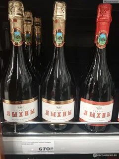 Лыхны игристое