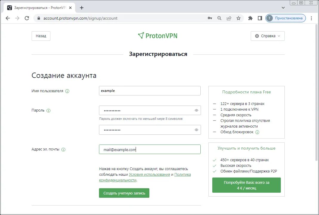 Proton создать аккаунт. Подтвердите пароль. наименование учетной записи аккаунта что это. наименование учетной записи.