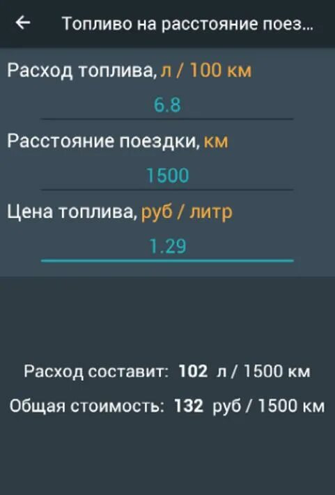 Калькулятор расстояния и бензина на машине. Как вычислить расход топлива. Формула расхода топлива по километражу. Формула расхода бензина по километражу. Формула расчёта расхода топлива.