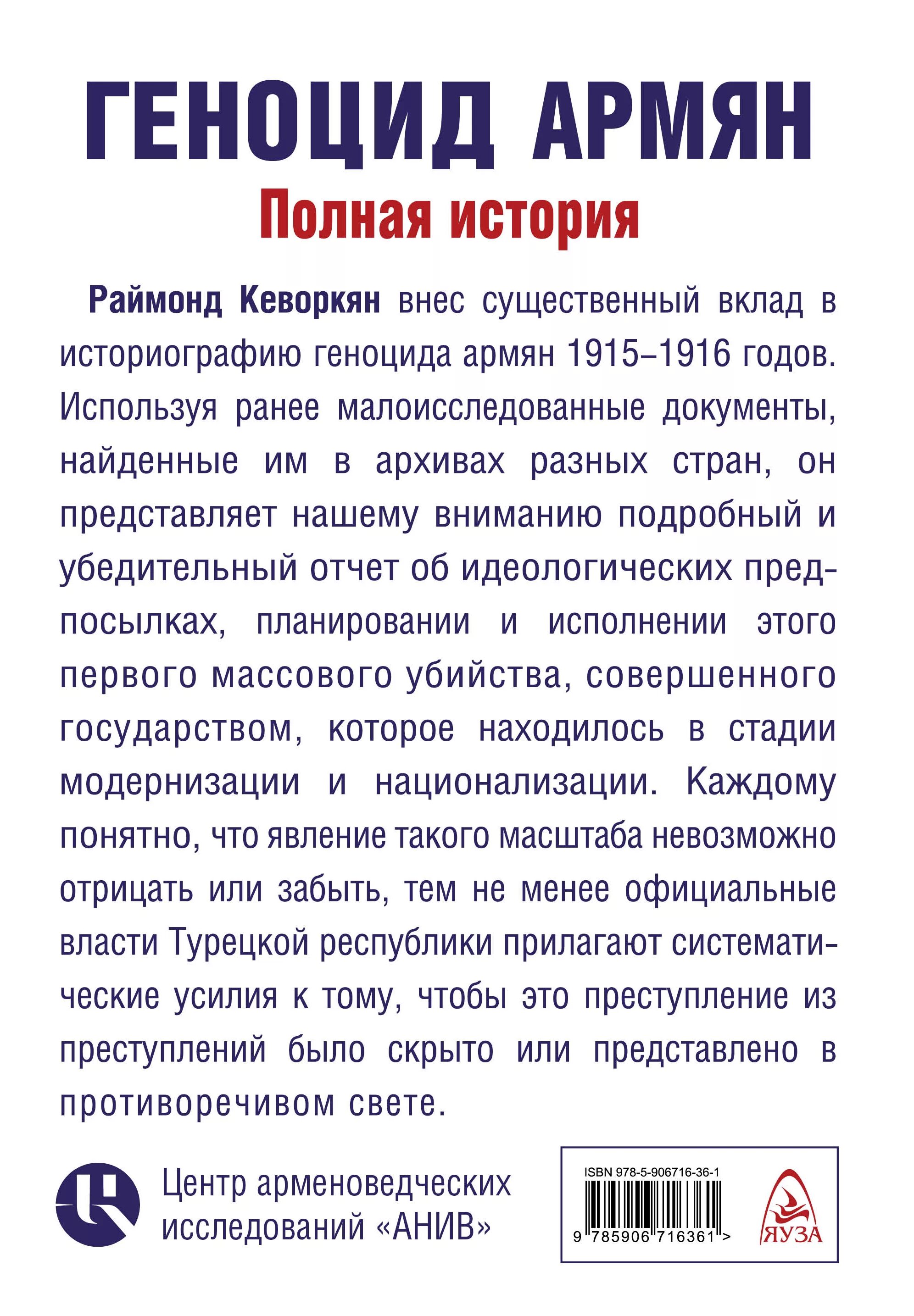 Стихи о геноциде. Геноцид армян 1915 причины. Геноцид армян 1915 кратко. Геноцид армян 1915 текст.