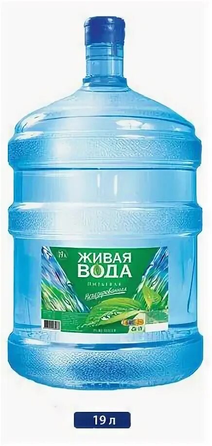 Купить воду центральный. Живая вода. Питьевой воды «Живая вода». Свежая вода. Вода фирмы.