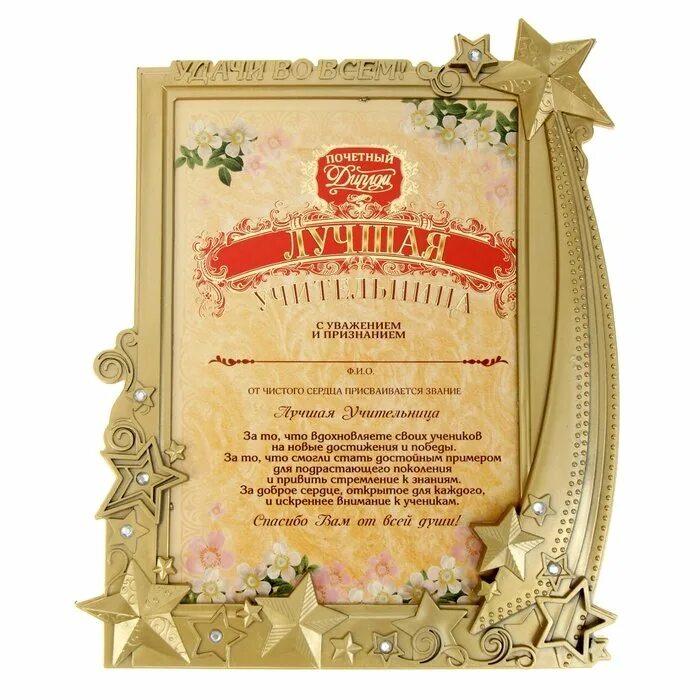 Сертификат для классного руководителя
