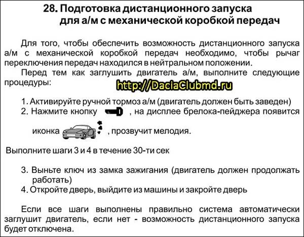 Сигнализация томагавк прогрев по температуре. Дистанционный запуск томагавк 9010. дистанционный запуск двигателя томагавк 9010. tz 9010 tomahawk запуск двигателя. запуск по температуре томагавк томагавк 9010.
